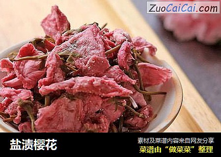 盐渍樱花