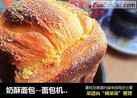 奶酥面包--面包机也能做出的美味面包