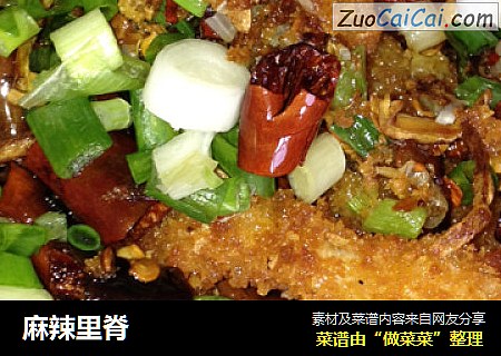 麻辣里脊