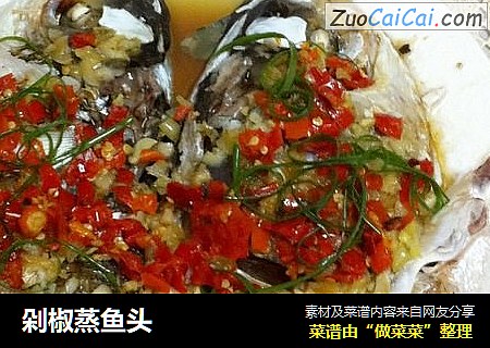 剁椒蒸鱼头