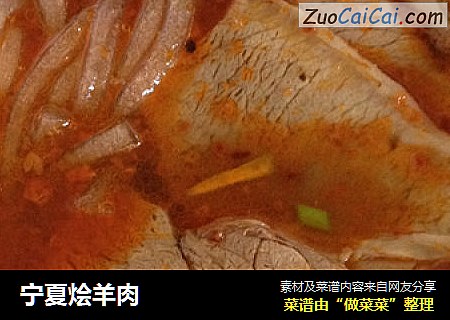 宁夏烩羊肉