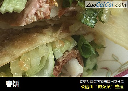 春饼
