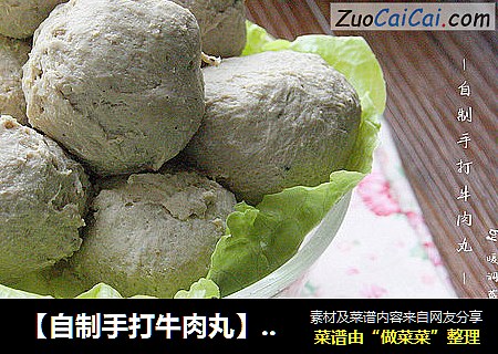 【自制手打牛肉丸】：鲜美Q嫩的肉丸怎么做
