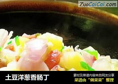土豆洋葱香肠丁