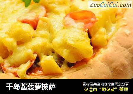 千岛酱菠萝披萨