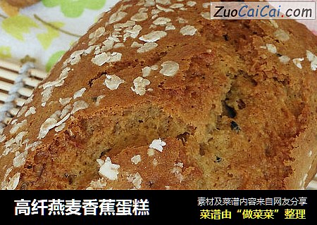 高纤燕麦香蕉蛋糕