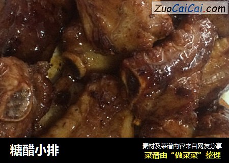 糖醋小排