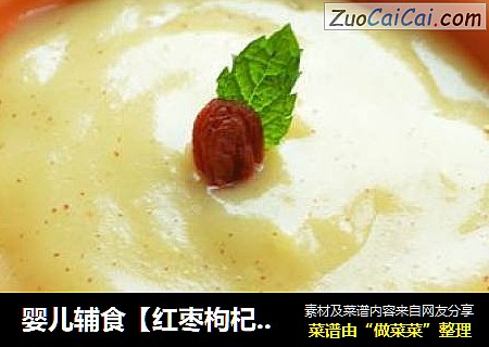 婴儿辅食【红枣枸杞米糊】