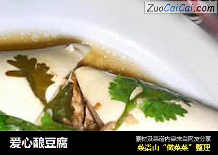 爱心酿豆腐