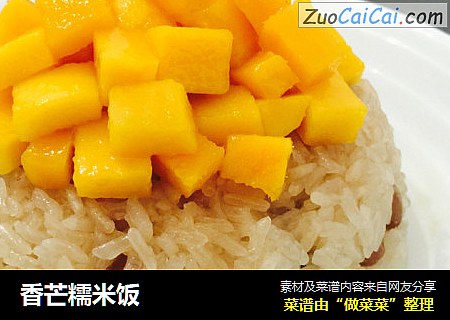香芒糯米饭