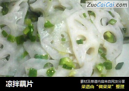 凉拌藕片