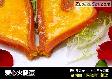 爱心火腿蛋