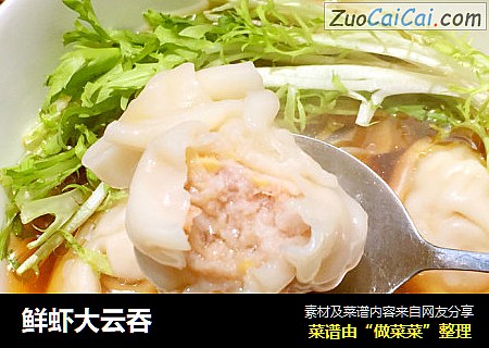 鲜虾大云吞