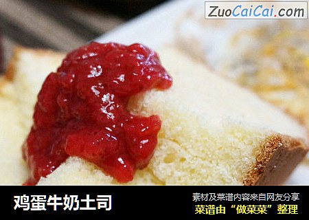鸡蛋牛奶土司
