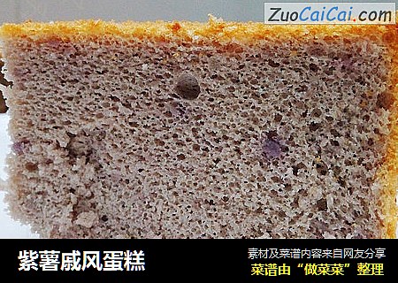 紫薯戚风蛋糕