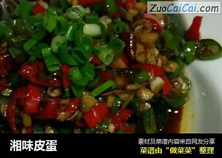 湘味皮蛋