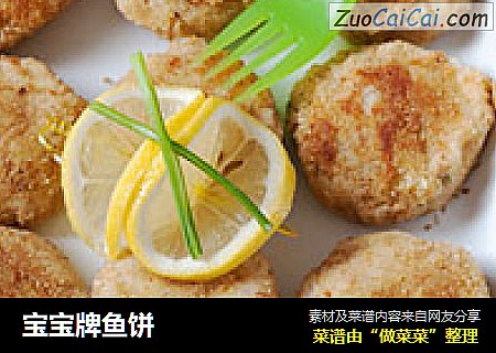 宝宝牌鱼饼