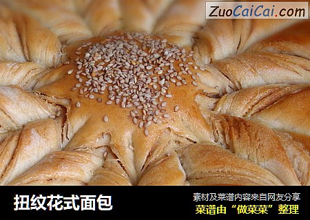 扭纹花式面包