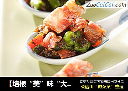 【培根“美”味“大”不同】——干煸培根辣四季豆