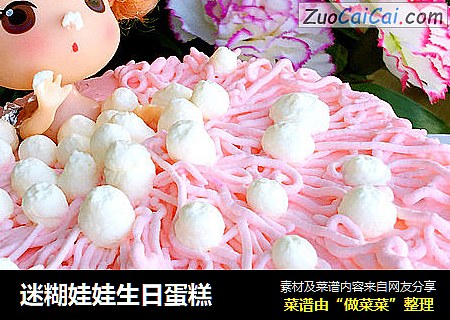 迷糊娃娃生日蛋糕