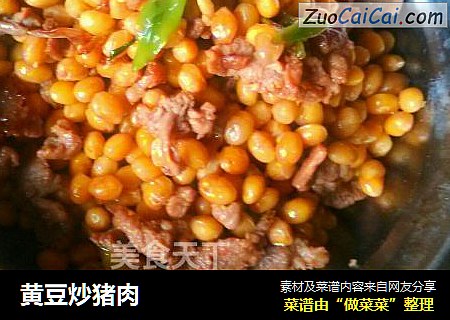黄豆炒猪肉