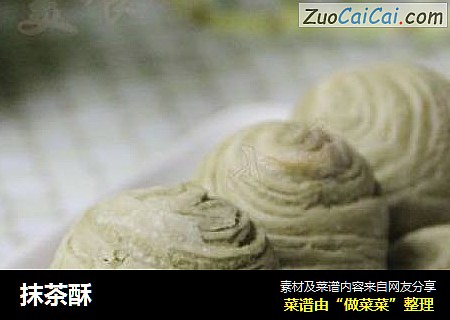 抹茶酥