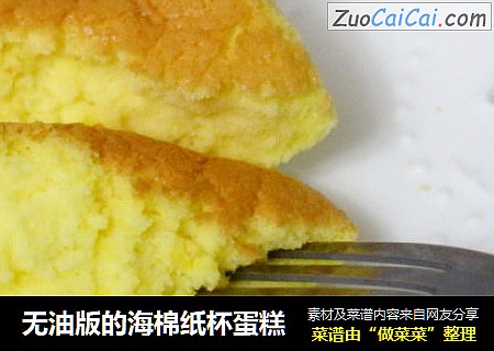 无油版的海棉纸杯蛋糕