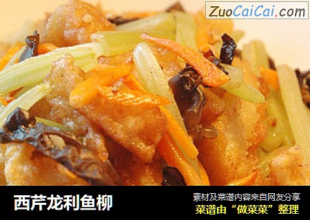 西芹龙利鱼柳