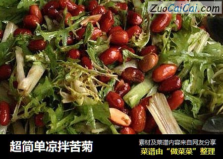 超简单凉拌苦菊