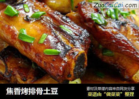焦香烤排骨土豆