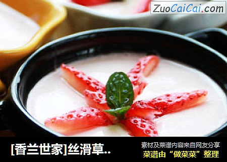 [香兰世家]丝滑草莓布丁 爱上布丁从它开始
