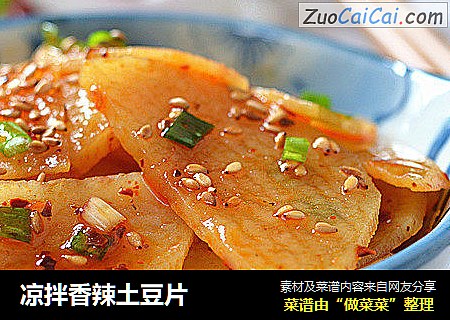 凉拌香辣土豆片