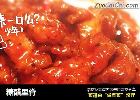 糖醋里脊