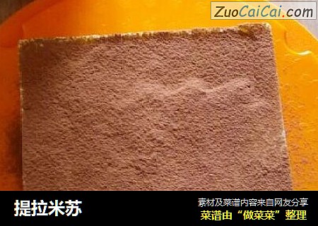 提拉米苏