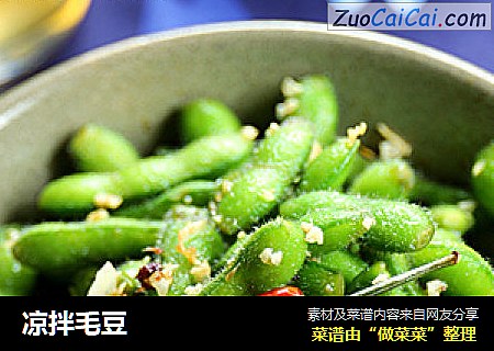 凉拌毛豆