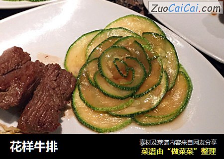 花样牛排