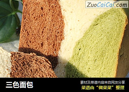 三色面包