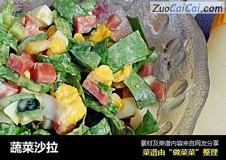 蔬菜沙拉