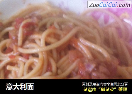 意大利面