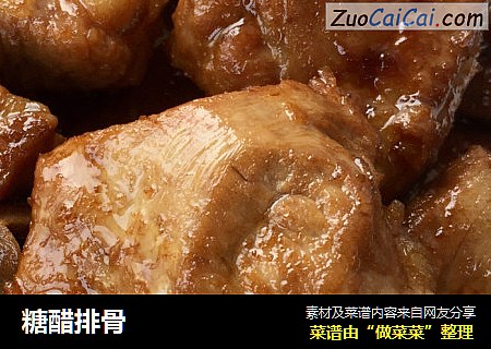 糖醋排骨