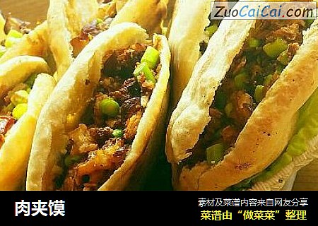 肉夹馍