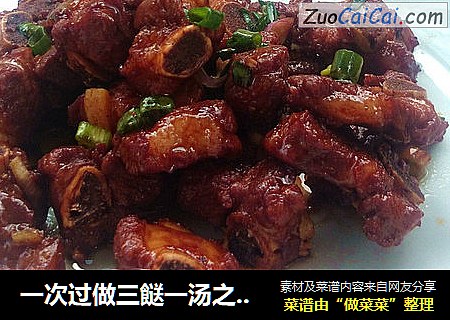 一次过做三餸一汤之～～糖醋排骨