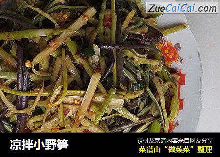 凉拌小野笋
