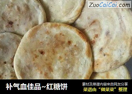 补气血佳品~红糖饼