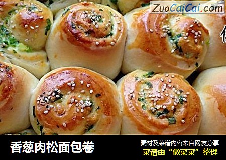 香葱肉松面包卷