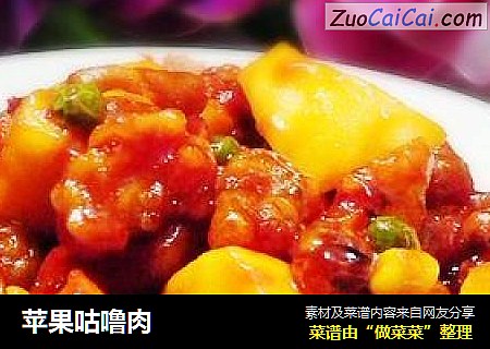 苹果咕噜肉