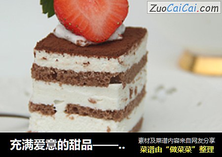充满爱意的甜品——提拉米苏