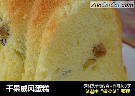 干果戚风蛋糕
