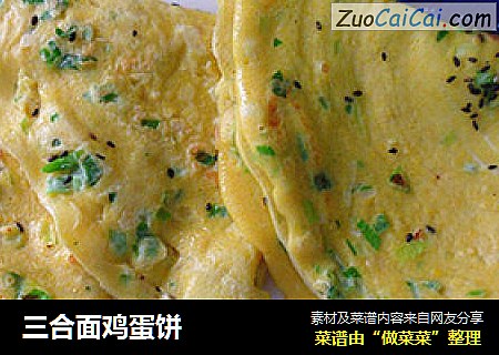 三合面鸡蛋饼