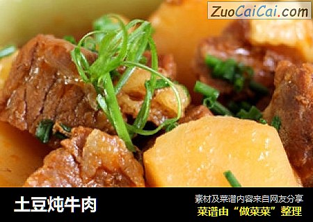 土豆炖牛肉